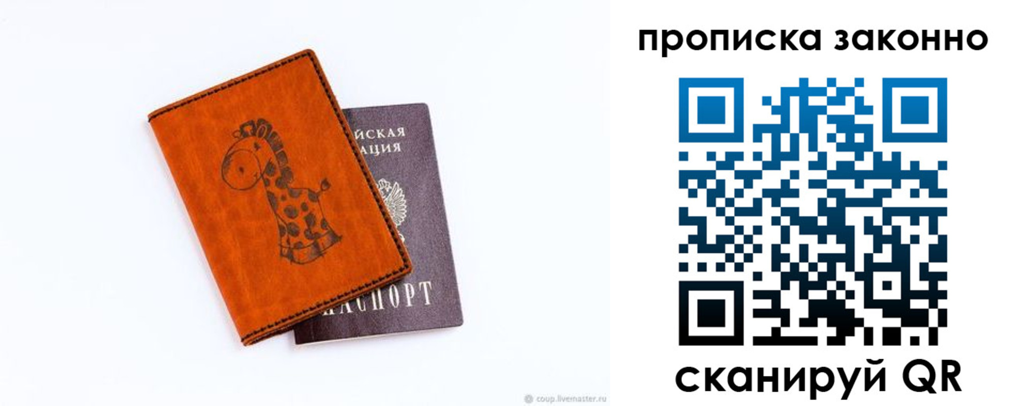прописка в Туапсе