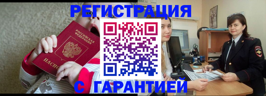купить прописку в Туапсе