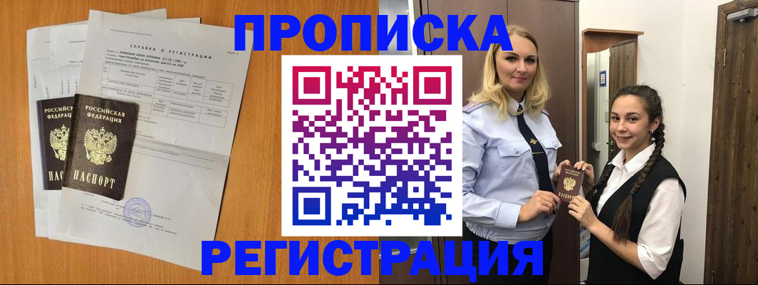 прописка в квартире в Туапсе