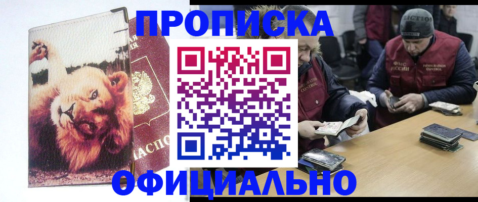 прописка в квартире в Туапсе