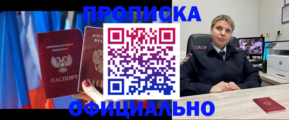 прописка от собственника в Туапсе