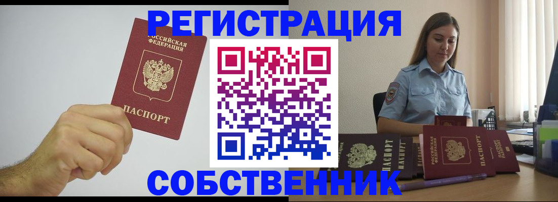 прописка регистрация в Туапсе