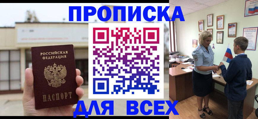 временная регистрация законно в Туапсе