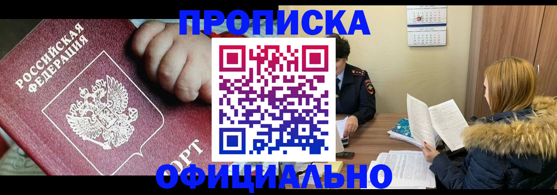 прописка для школы в Туапсе